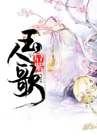 玉人歌舞未曾归