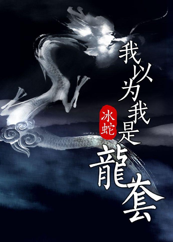 我以为是啥