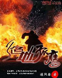 绝地求生鹰王