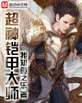 铠甲勇士之超神反派