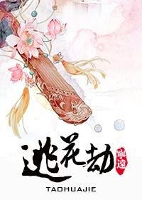 桃花劫歌曲邓紫棋