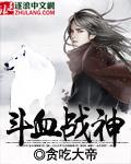 斗战神剧情详解