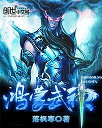 鸿蒙武圣