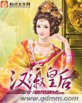 大汉历代皇后