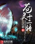十二灵种有用吗