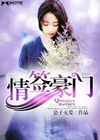 豪门情劫全文免费阅读