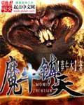 玄蛇成仙从镇族老祖开始的