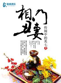 相门败类全文阅读