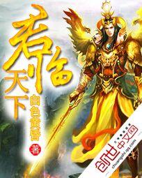 你陪我君临天下