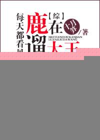 大王每天都在努力低调