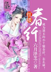 红楼春番外 搜书吧