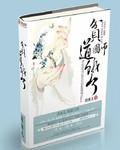 贫道大明国师宋青书