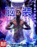 脑装屎是什么意思