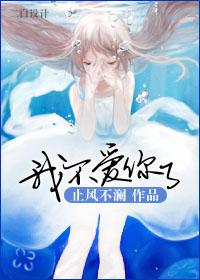 顾先生我不爱你了
