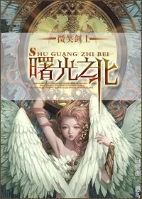曙光by