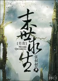 美食之末世求生无删减