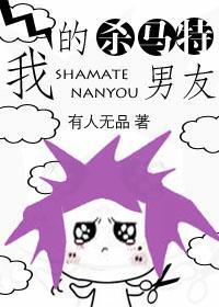我是杀马特