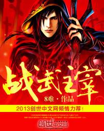 武神主宰萧战等级