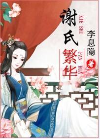 世家女重生手札全文免费阅读