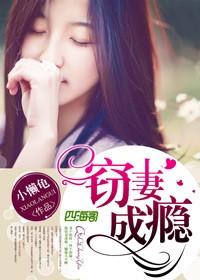 爱妻入骨