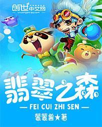 翡翠之森第一关攻略