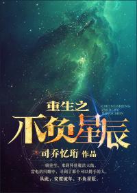 重生之不负韶华