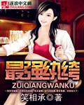 最强纨绔叶晨峰TXT