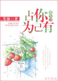 重生之占你为己有 作者笙欹