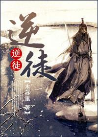 逆徒每天都想欺师犯上免费
