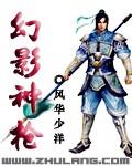 幻影射手的武器是什么