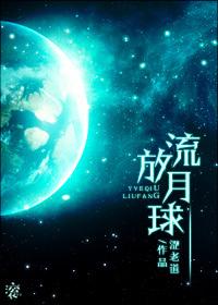 末世穿越古代流放