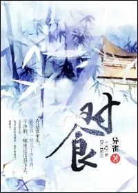 对食什么意思