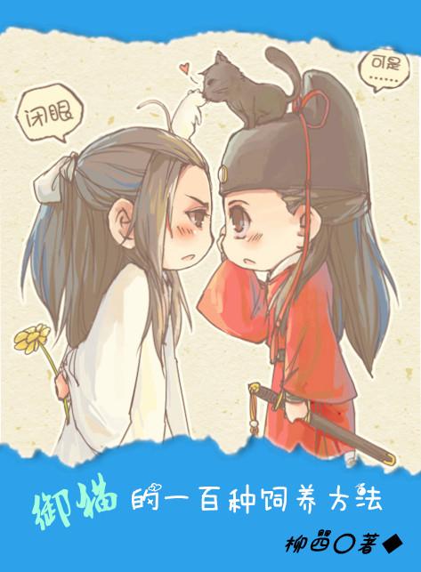 御猫是什么意思