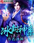 冰封战神是什么英雄