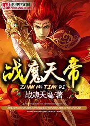 魔帝战神
