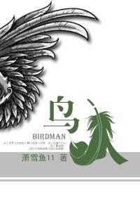 鸟人助手极速版官网