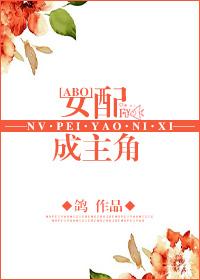 女配成主角by