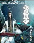 七星改命秘诀