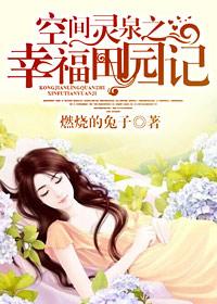 空间灵泉之田园医女全文免费