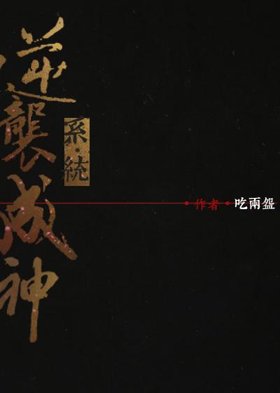 逆袭成男神全文免费阅读