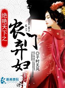 农门弃妇桃花多