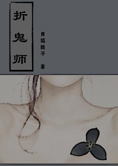 折鬼师TXT