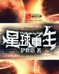 星球重生武器