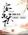 安乐天下祁佑年最后怎么了