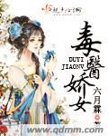毒医弃女全文免费阅读全文