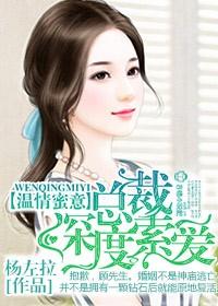 总裁深度宠