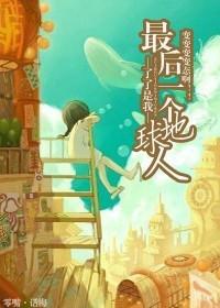 最后一个地球人谜题馆攻略