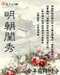 明朝闺秀赴宴的头面