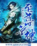 至尊箭神 txt