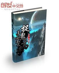 茅山术之捉鬼人全文阅读